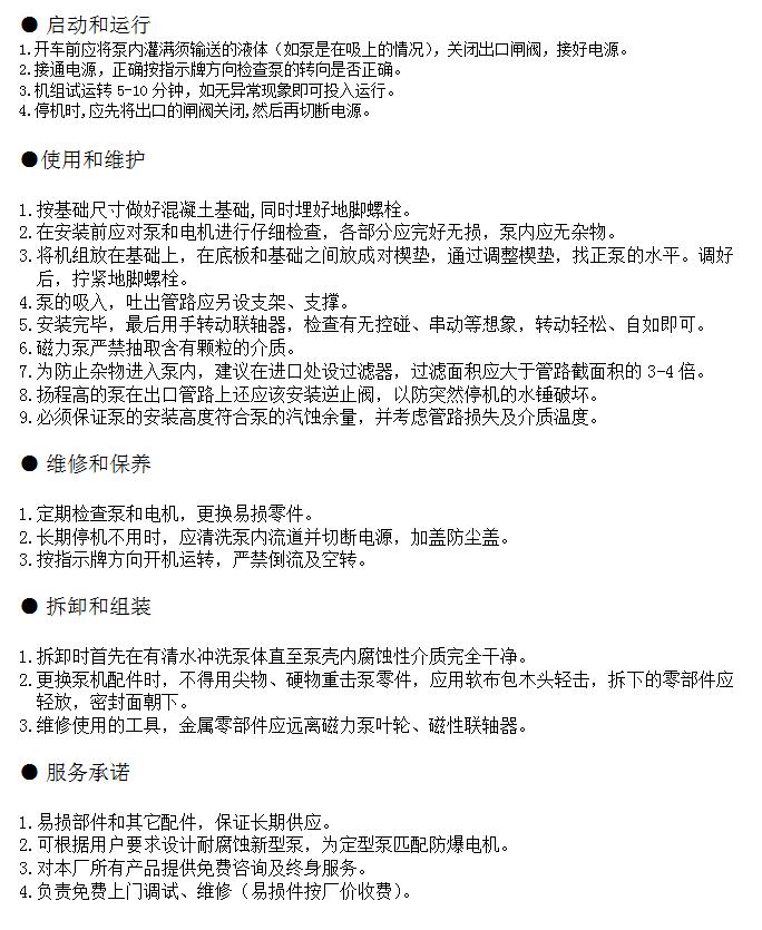 CQBf磁力泵使用維護(hù)