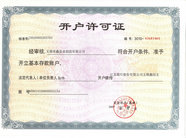 榮鑫泵業(yè)銀行開(kāi)戶(hù)證明