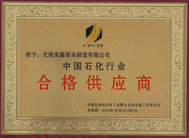 榮鑫泵業(yè)-中石化合格供應(yīng)商